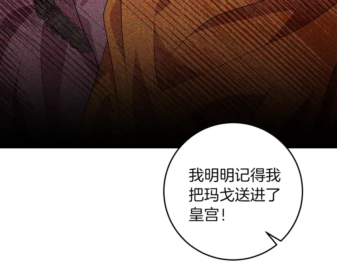 《反叛皇子的御用教师》第74话 神的旨意 第47页