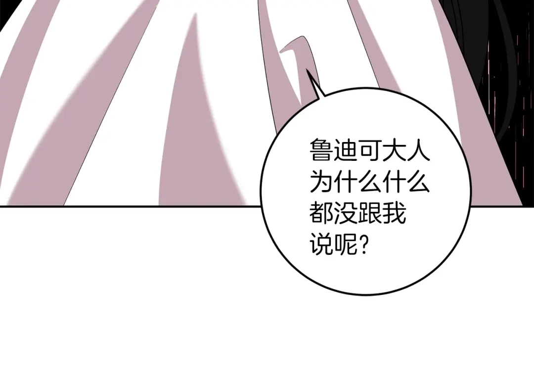 《反叛皇子的御用教师》第74话 神的旨意 第79页