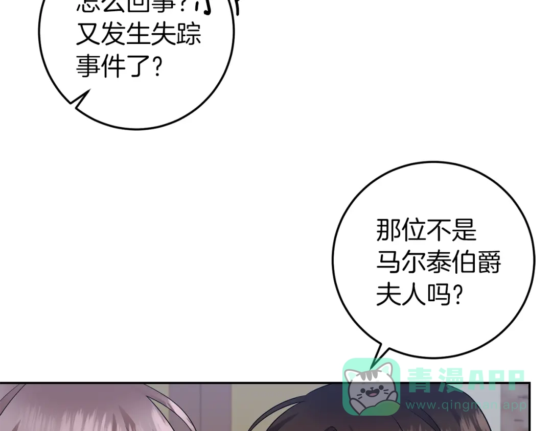 《反叛皇子的御用教师》第74话 神的旨意 第51页