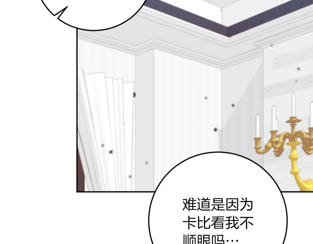 《反叛皇子的御用教师》第75话 为皇帝治疗 第33页