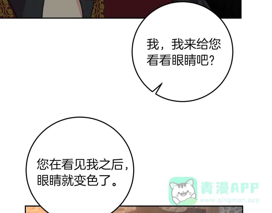 《反叛皇子的御用教师》第75话 为皇帝治疗 第111页