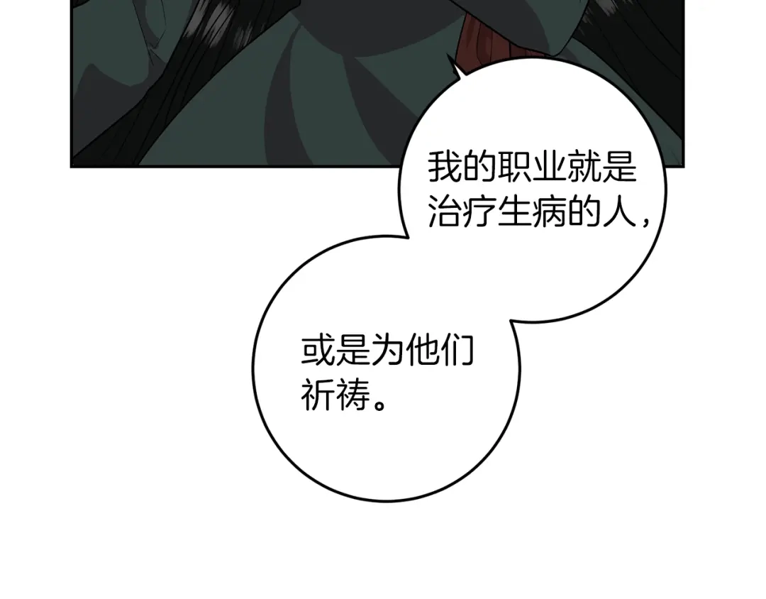 《反叛皇子的御用教师》第75话 为皇帝治疗 第113页