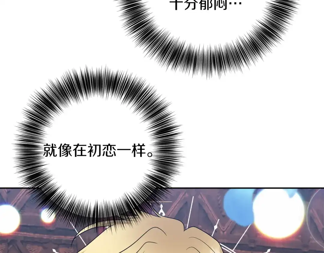 《反叛皇子的御用教师》第75话 为皇帝治疗 第143页
