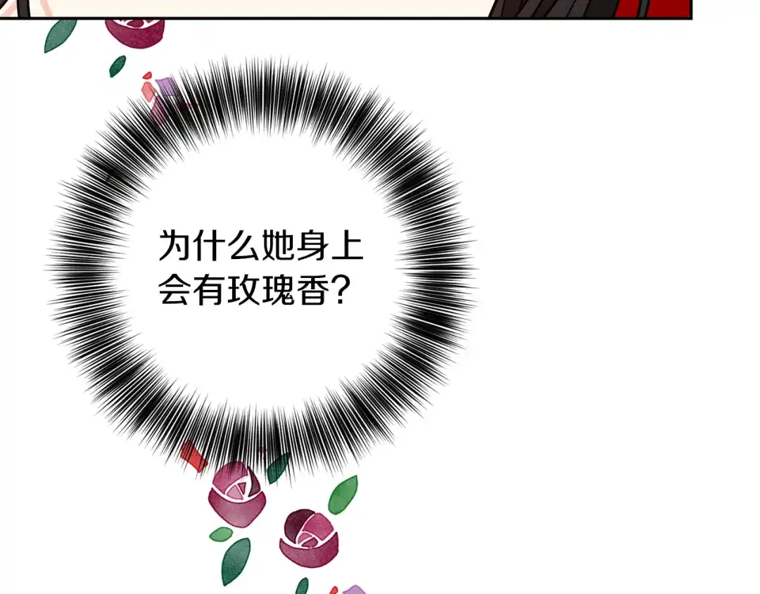 《反叛皇子的御用教师》第75话 为皇帝治疗 第72页