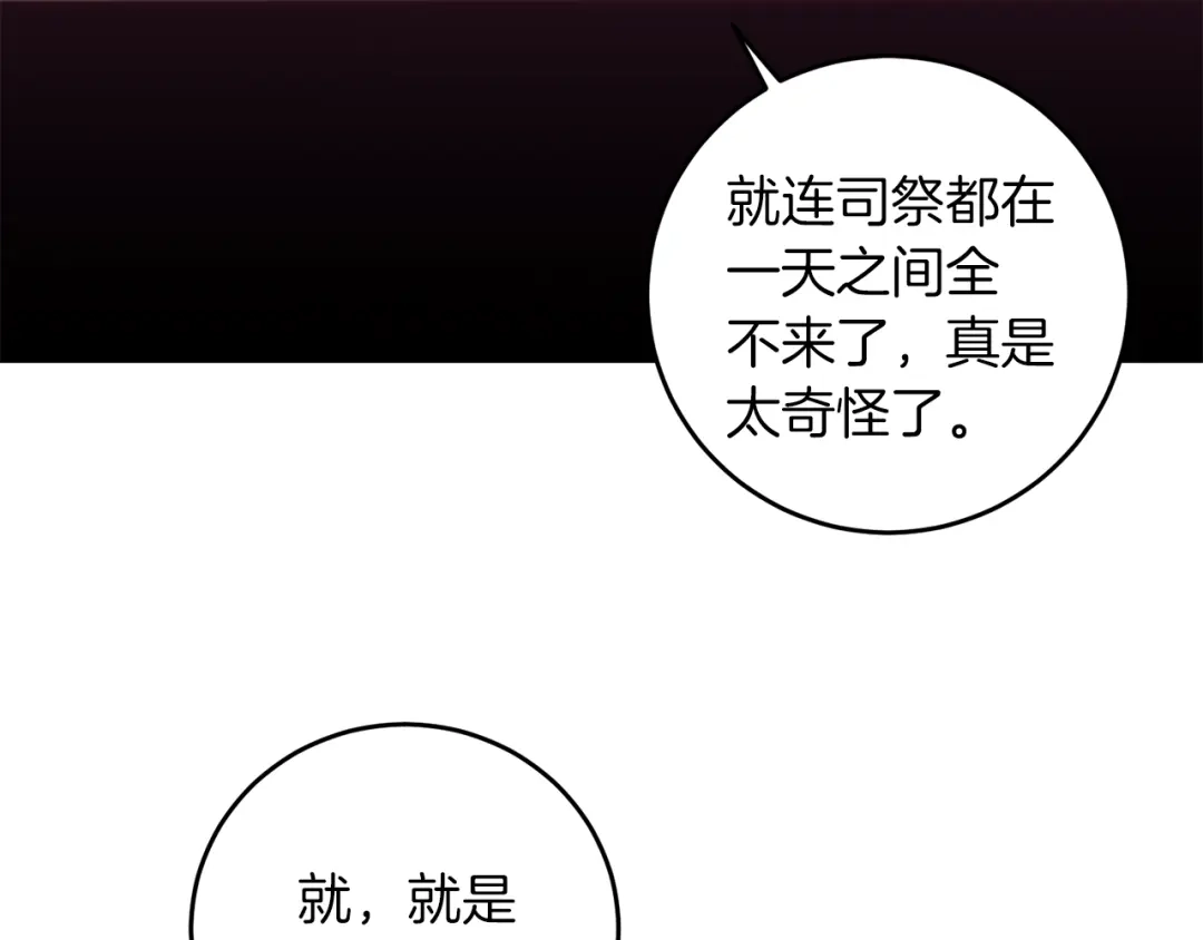 《反叛皇子的御用教师》第75话 为皇帝治疗 第19页