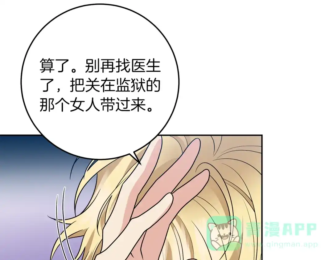 《反叛皇子的御用教师》第75话 为皇帝治疗 第146页