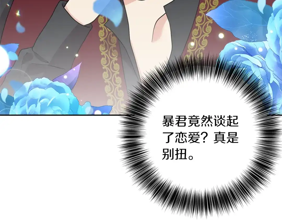 《反叛皇子的御用教师》第75话 为皇帝治疗 第145页