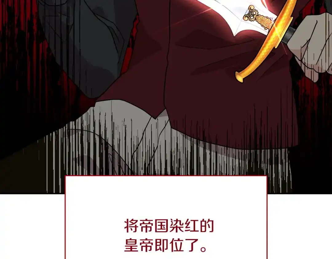 《反叛皇子的御用教师》第75话 为皇帝治疗 第9页