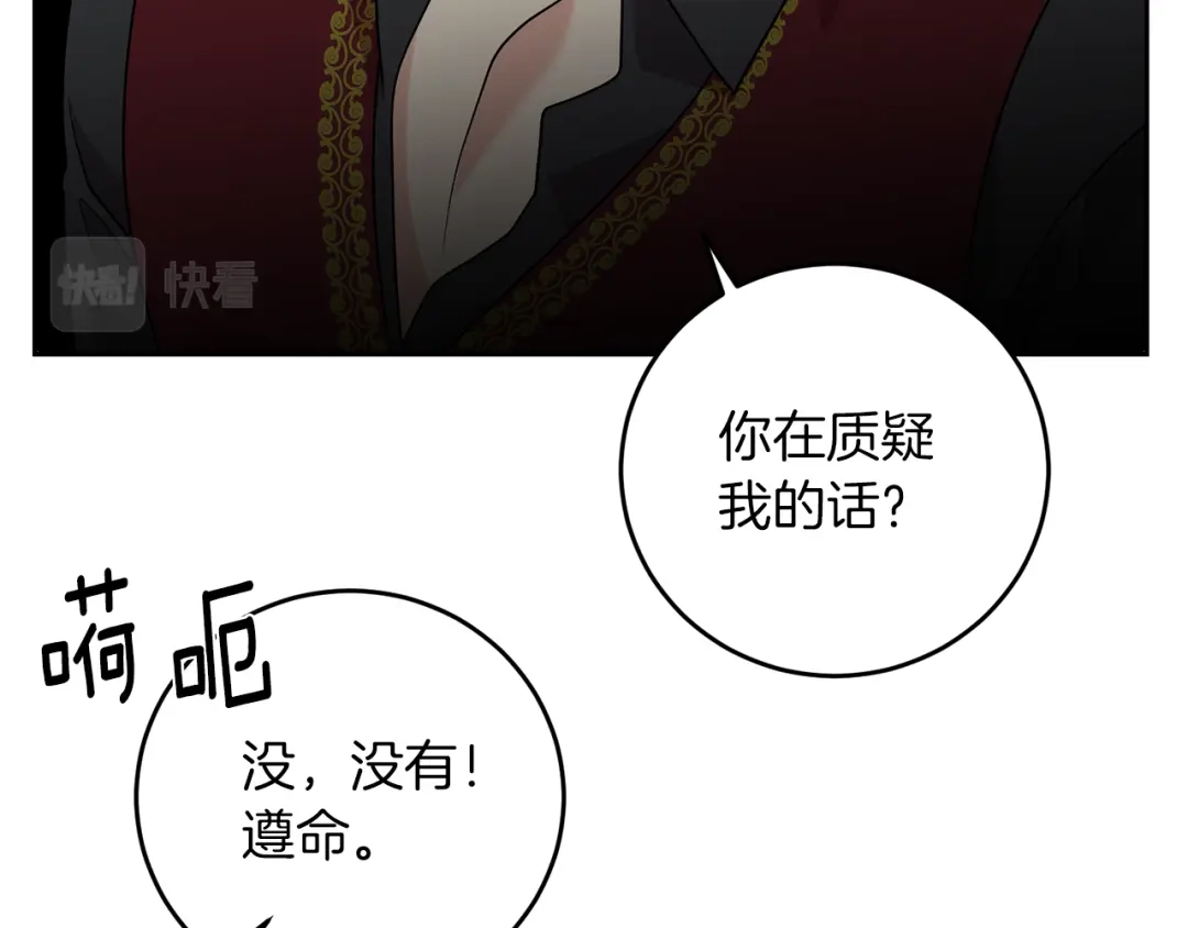 《反叛皇子的御用教师》第75话 为皇帝治疗 第100页