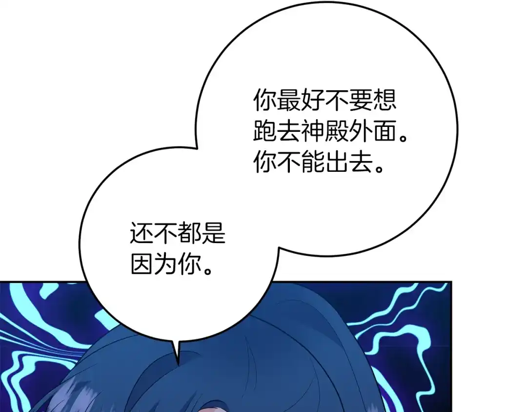 《反叛皇子的御用教师》第75话 为皇帝治疗 第29页
