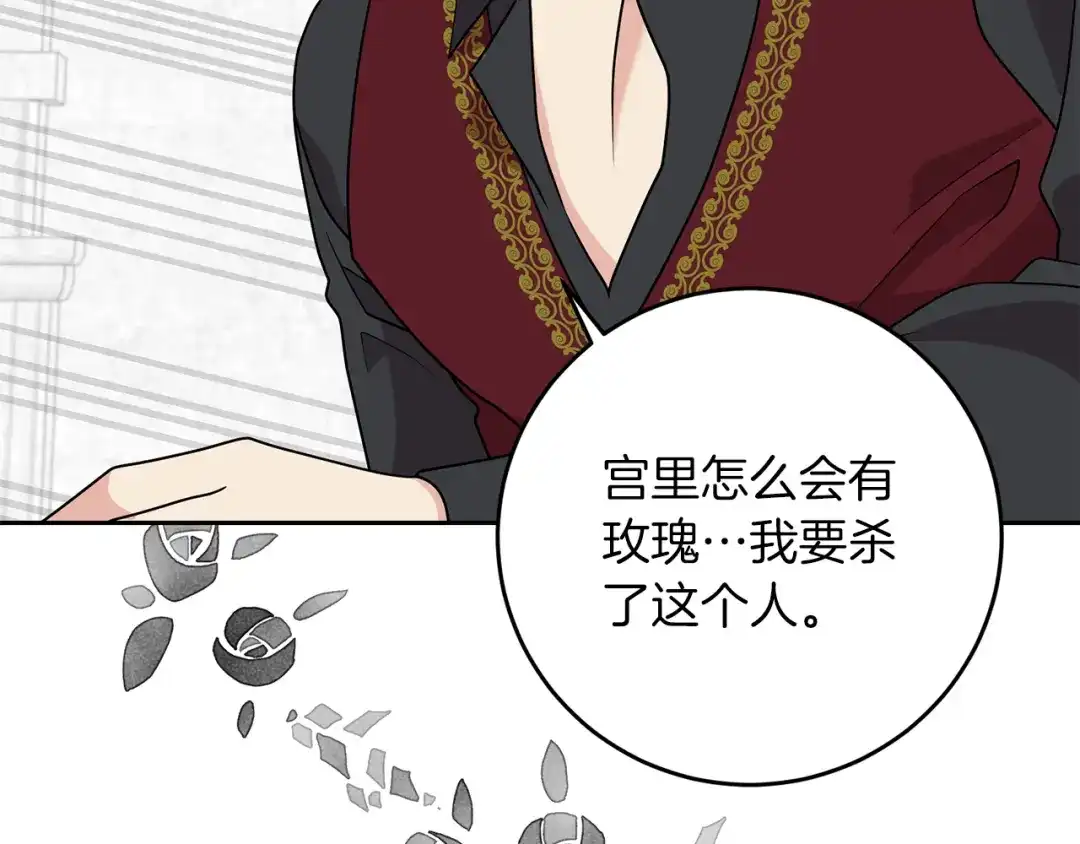 《反叛皇子的御用教师》第75话 为皇帝治疗 第63页