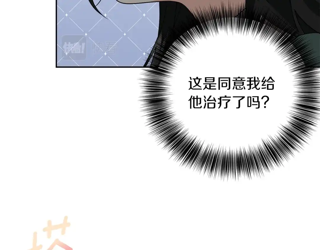 《反叛皇子的御用教师》第75话 为皇帝治疗 第117页