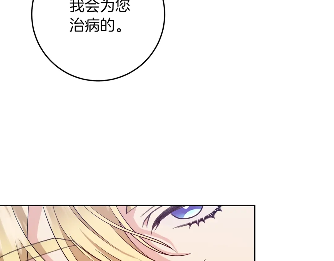 《反叛皇子的御用教师》第75话 为皇帝治疗 第155页