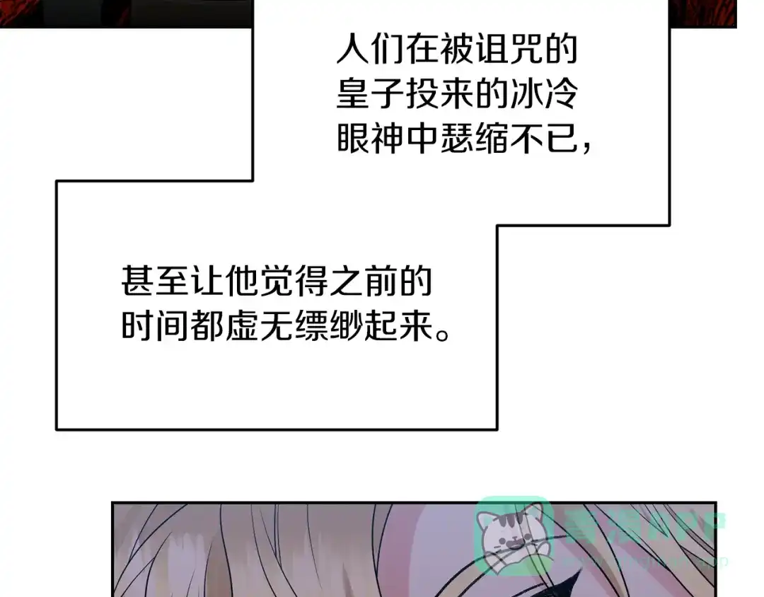 《反叛皇子的御用教师》第75话 为皇帝治疗 第51页