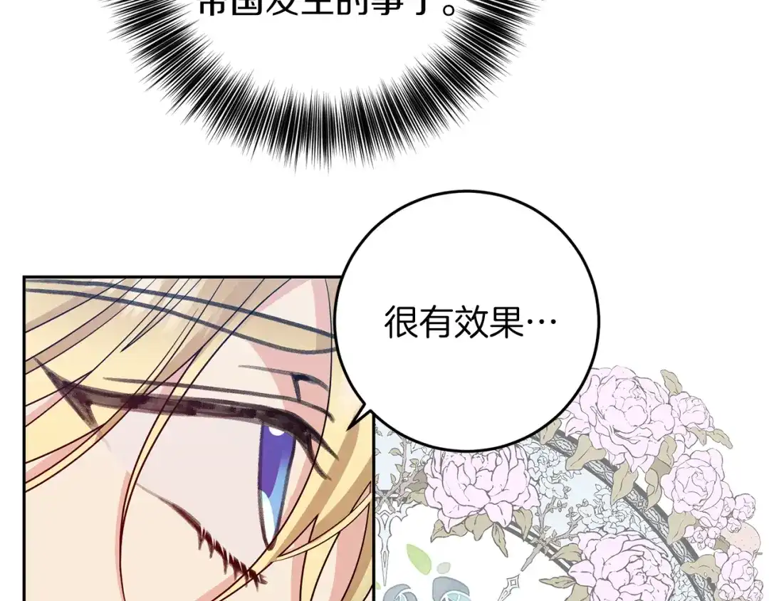 《反叛皇子的御用教师》第75话 为皇帝治疗 第165页