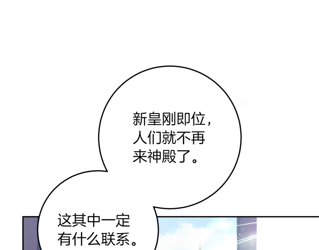 《反叛皇子的御用教师》第75话 为皇帝治疗 第42页