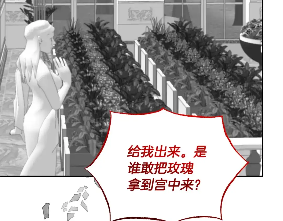 《反叛皇子的御用教师》第75话 为皇帝治疗 第65页