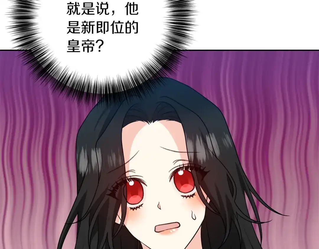《反叛皇子的御用教师》第75话 为皇帝治疗 第88页