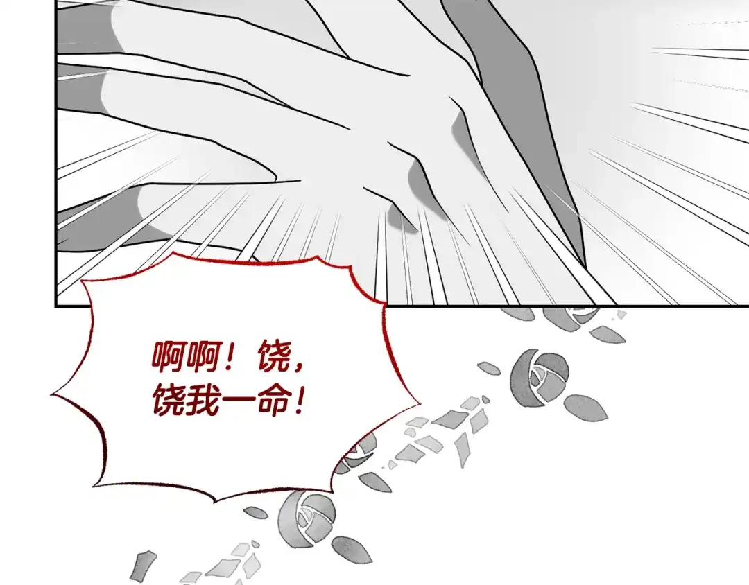 《反叛皇子的御用教师》第75话 为皇帝治疗 第67页