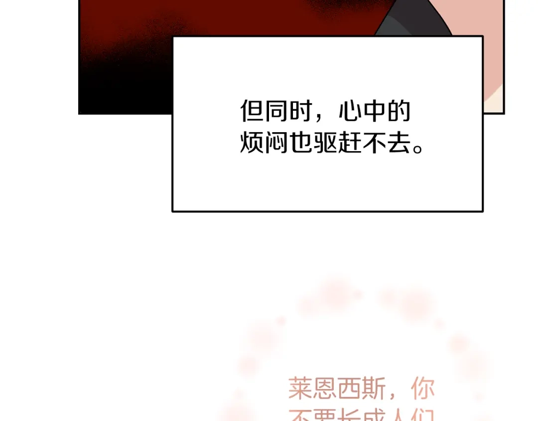 《反叛皇子的御用教师》第75话 为皇帝治疗 第53页