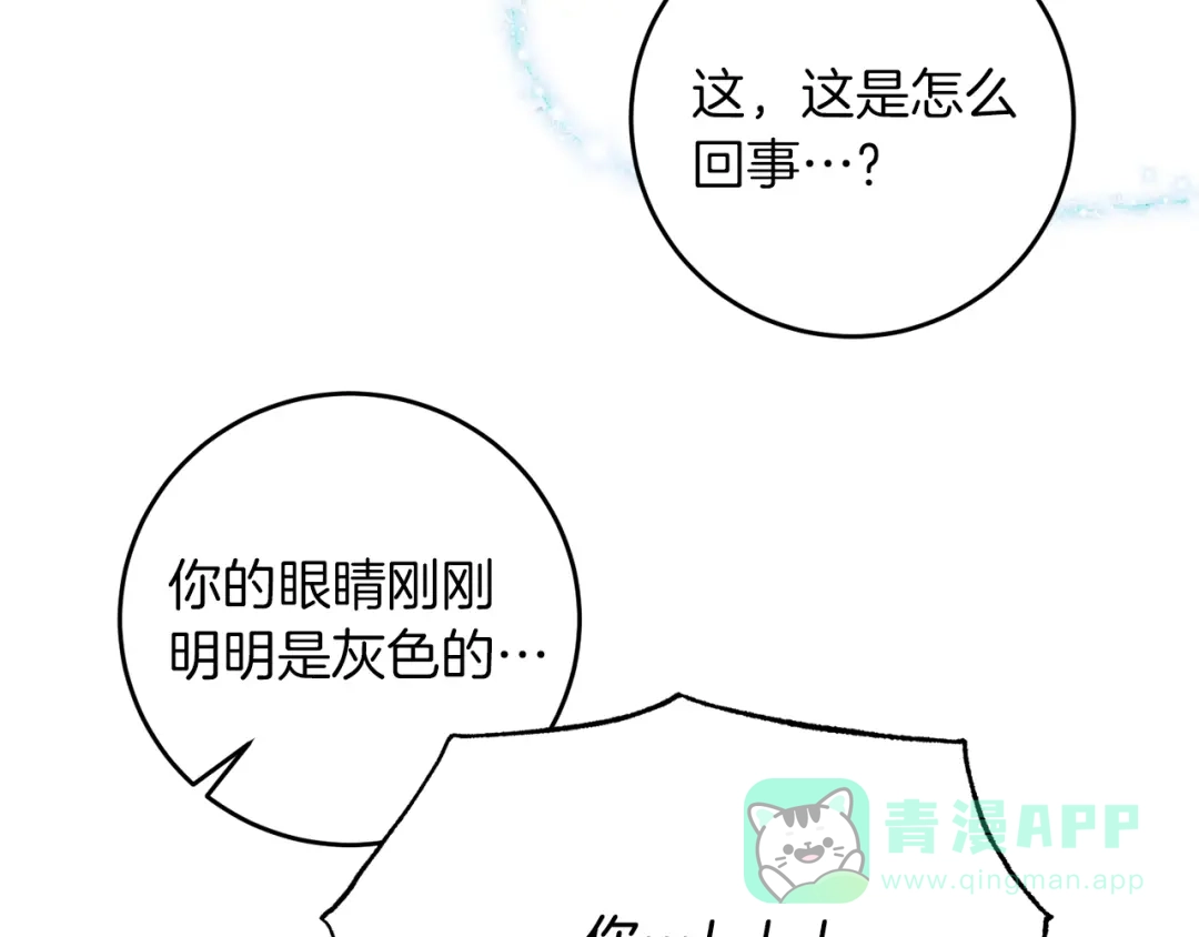 《反叛皇子的御用教师》第75话 为皇帝治疗 第81页