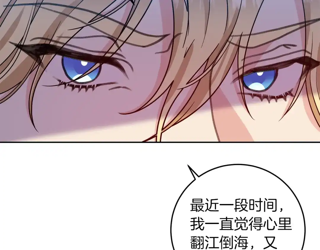 《反叛皇子的御用教师》第75话 为皇帝治疗 第139页