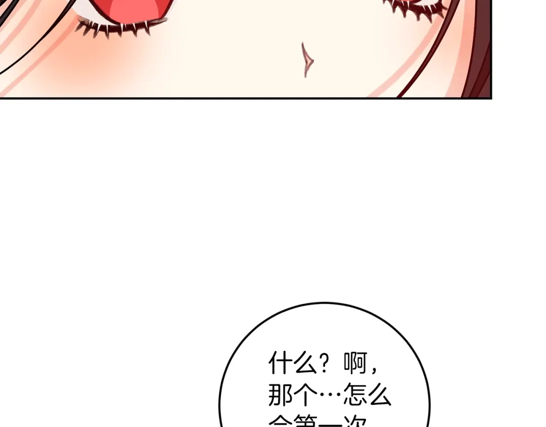 《反叛皇子的御用教师》第75话 为皇帝治疗 第24页