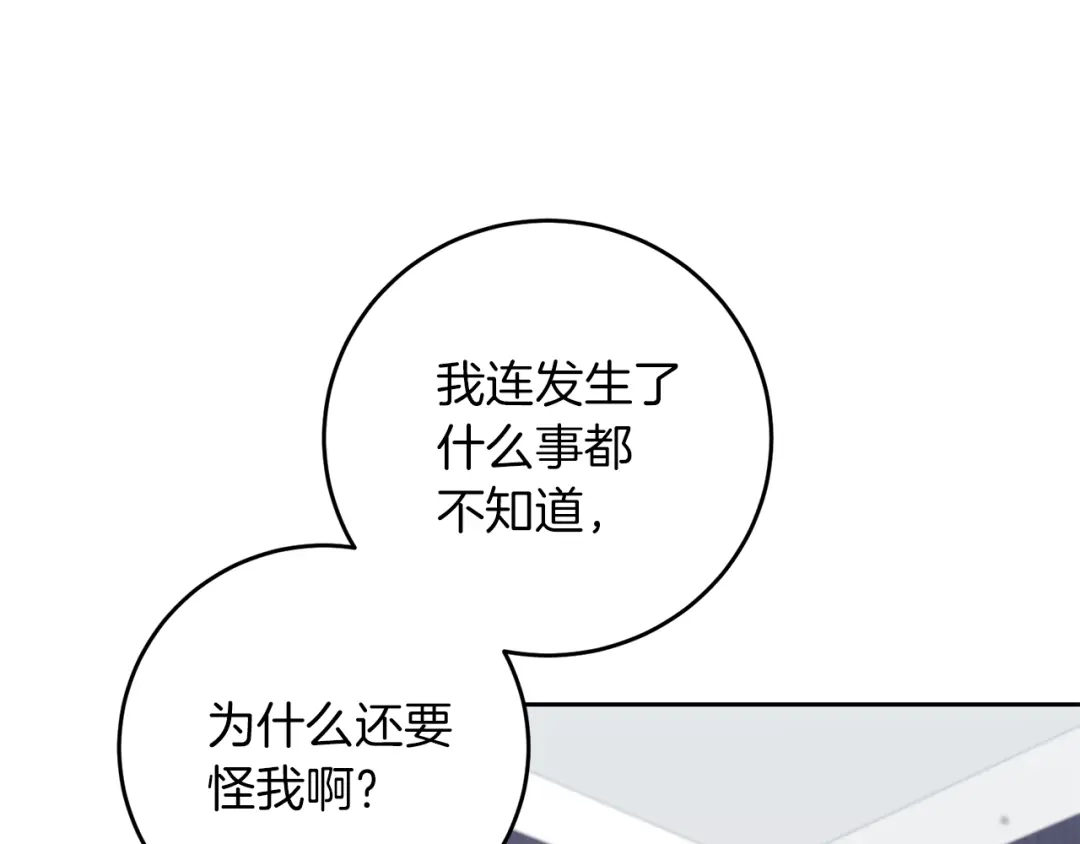 《反叛皇子的御用教师》第75话 为皇帝治疗 第32页