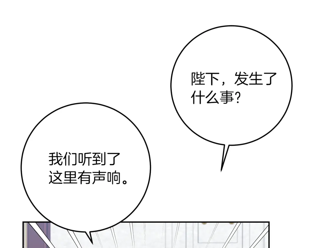 《反叛皇子的御用教师》第75话 为皇帝治疗 第85页
