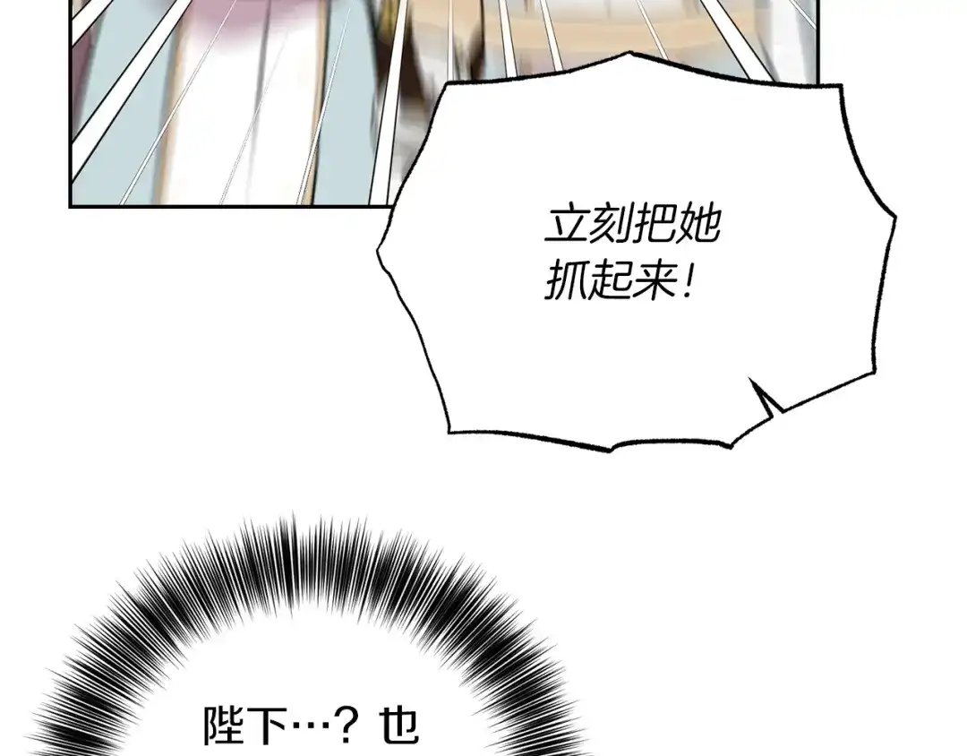 《反叛皇子的御用教师》第75话 为皇帝治疗 第87页