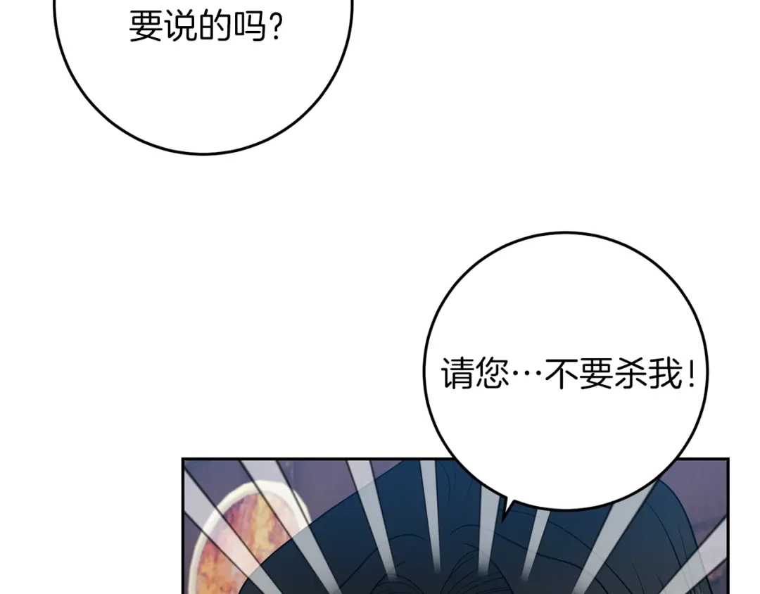 《反叛皇子的御用教师》第75话 为皇帝治疗 第153页