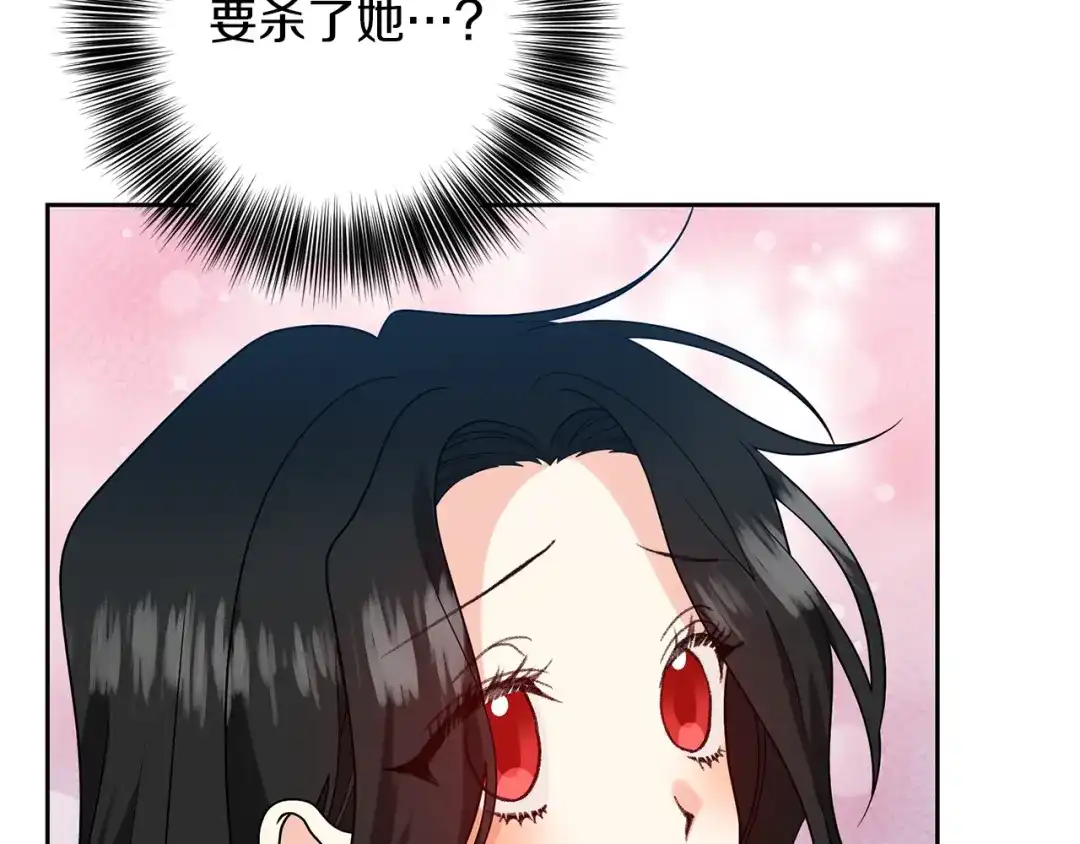《反叛皇子的御用教师》第75话 为皇帝治疗 第95页