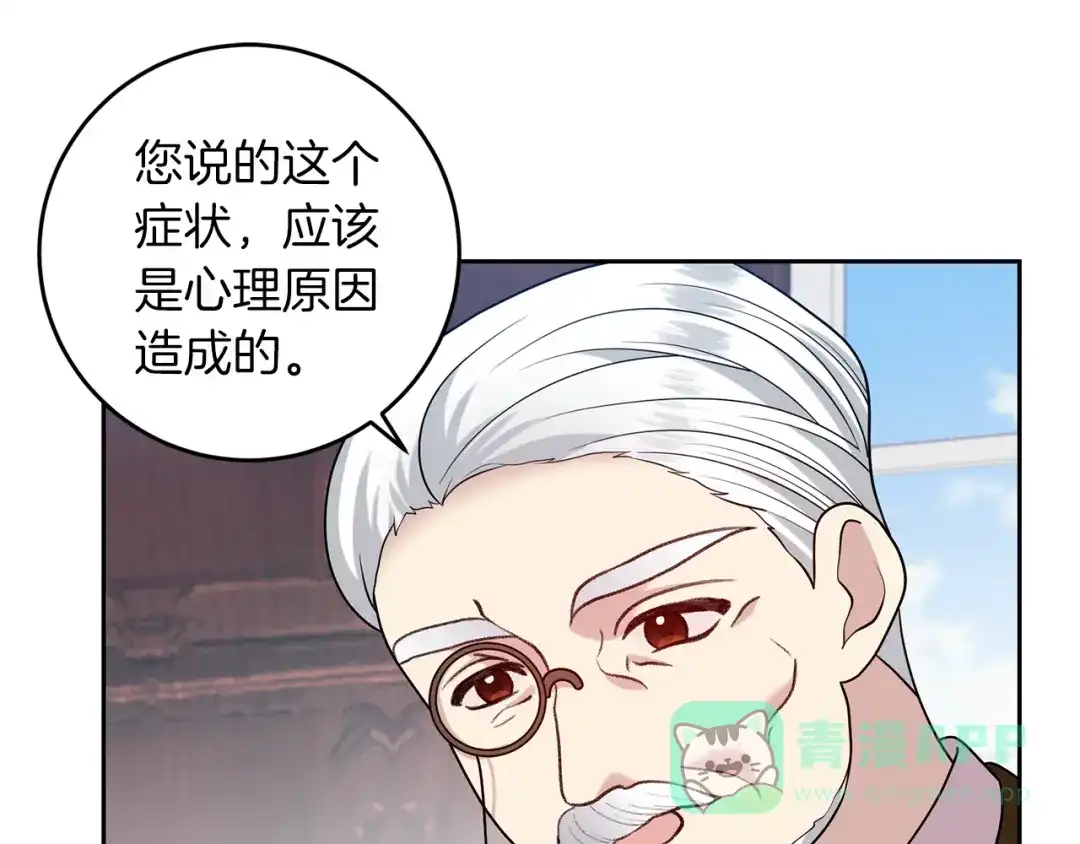 《反叛皇子的御用教师》第75话 为皇帝治疗 第141页