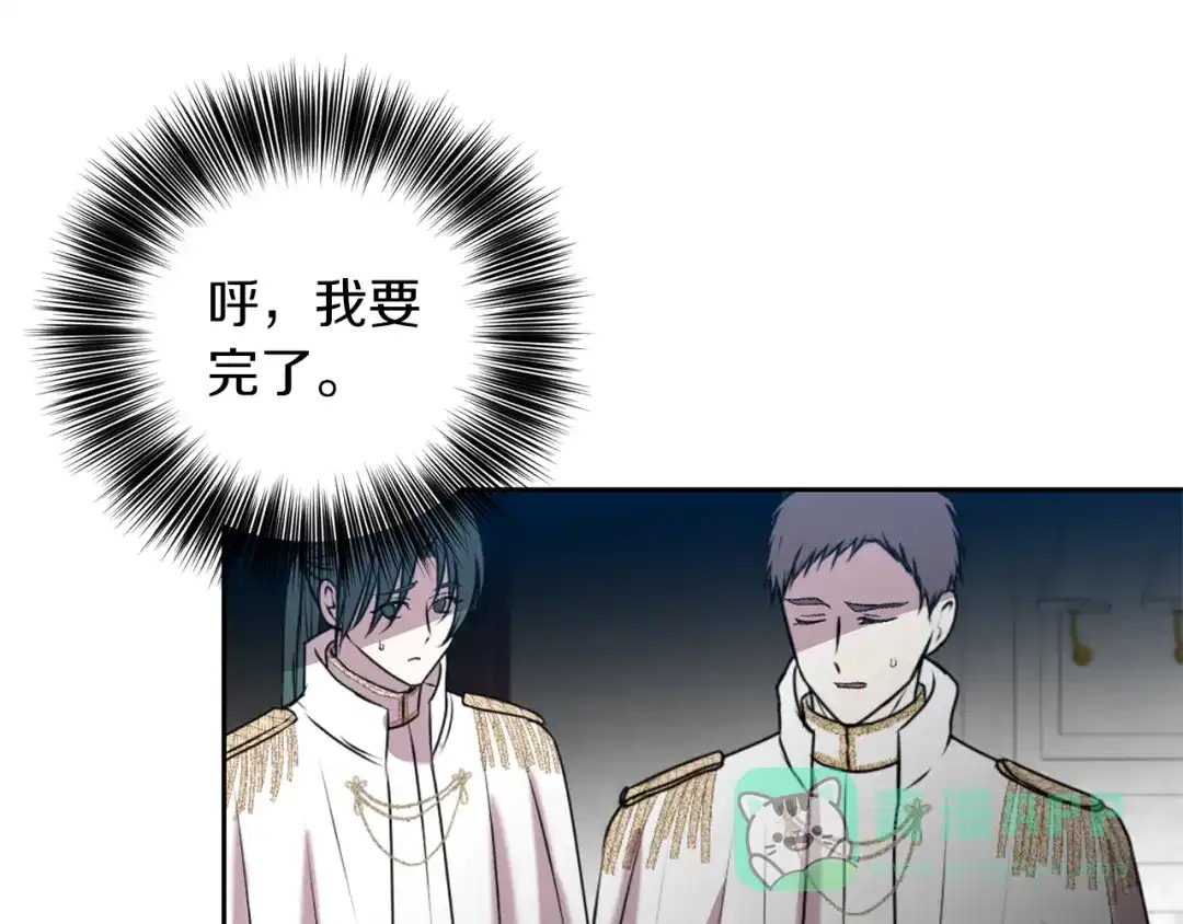 《反叛皇子的御用教师》第75话 为皇帝治疗 第91页