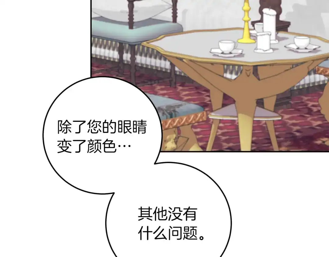 《反叛皇子的御用教师》第75话 为皇帝治疗 第135页