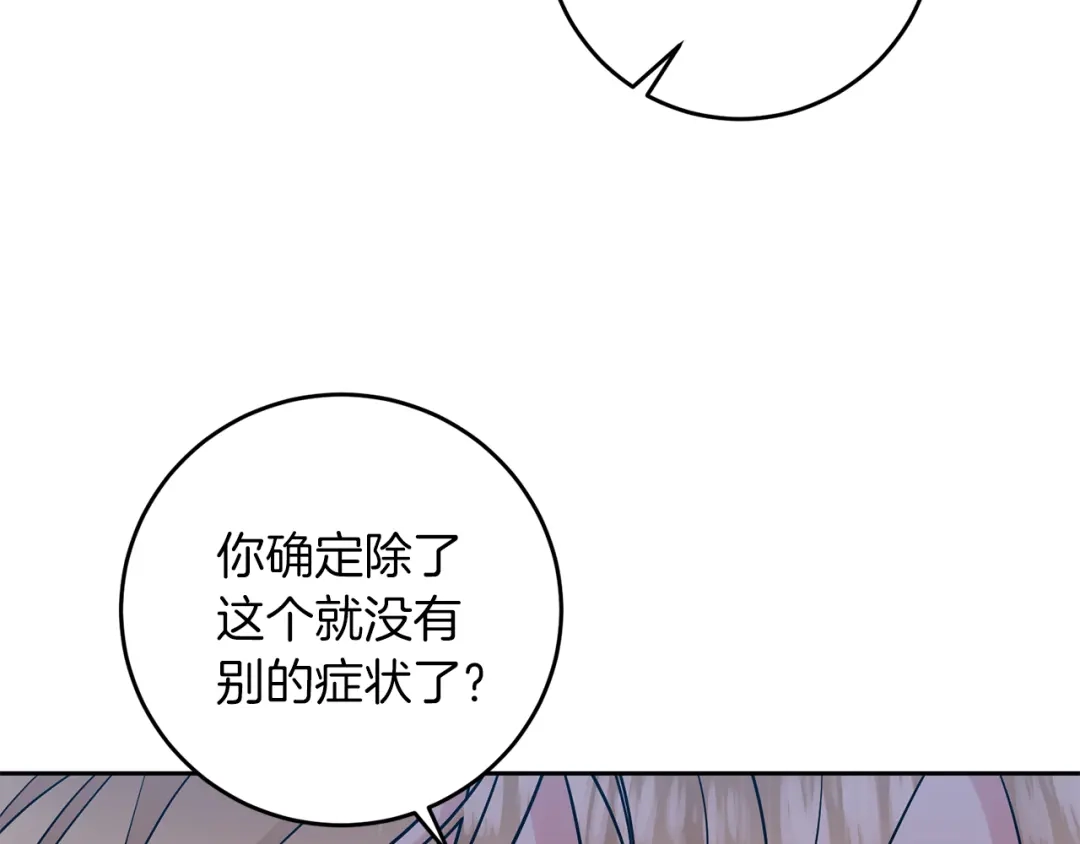 《反叛皇子的御用教师》第75话 为皇帝治疗 第138页