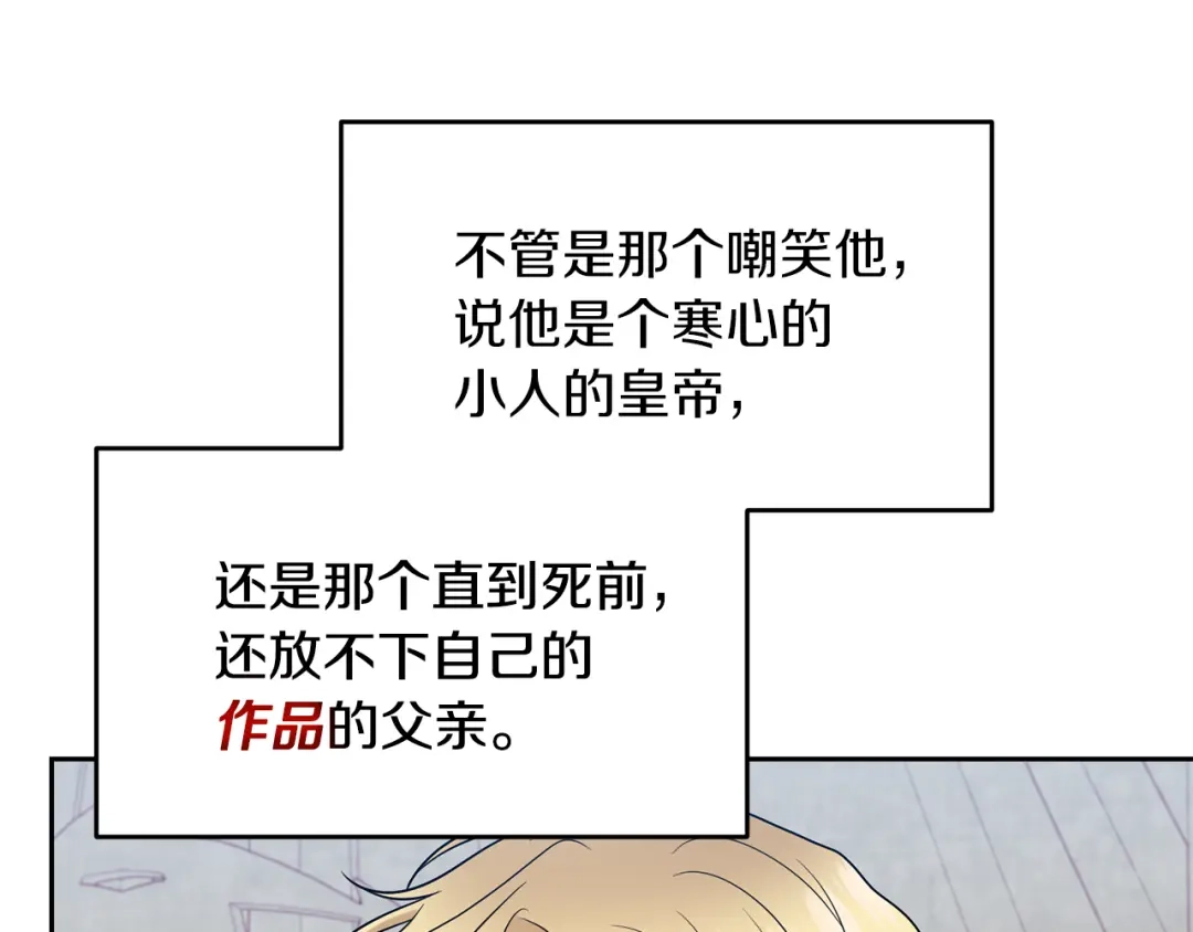 《反叛皇子的御用教师》第75话 为皇帝治疗 第47页