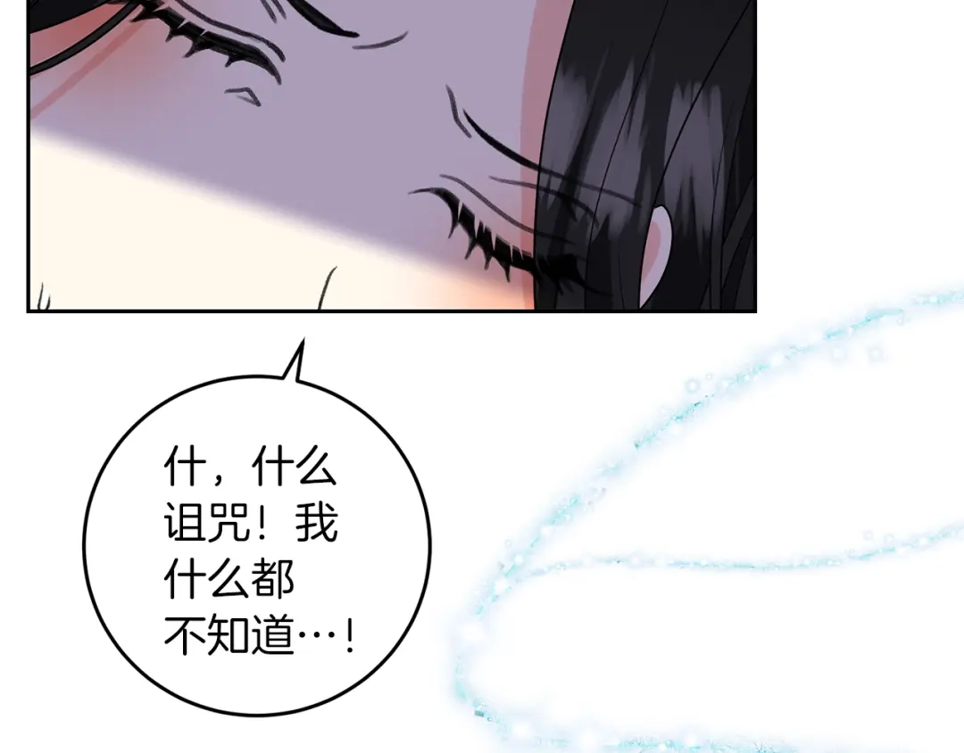 《反叛皇子的御用教师》第75话 为皇帝治疗 第78页