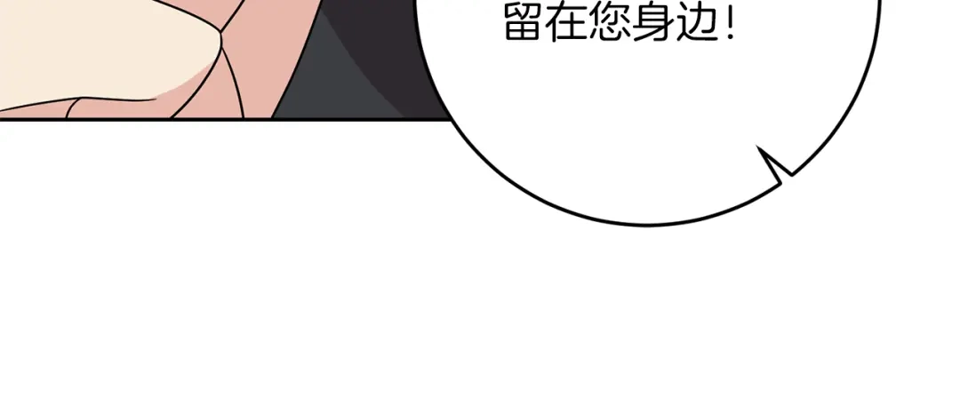 《反叛皇子的御用教师》第75话 为皇帝治疗 第157页