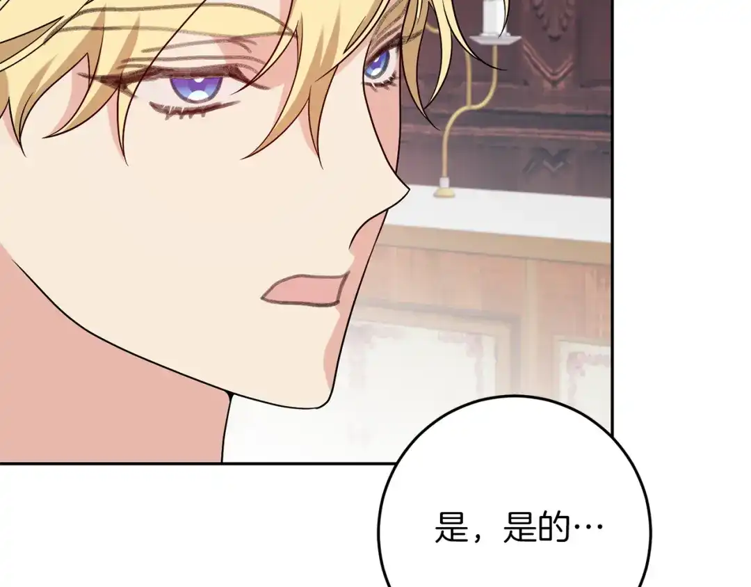 《反叛皇子的御用教师》第75话 为皇帝治疗 第137页