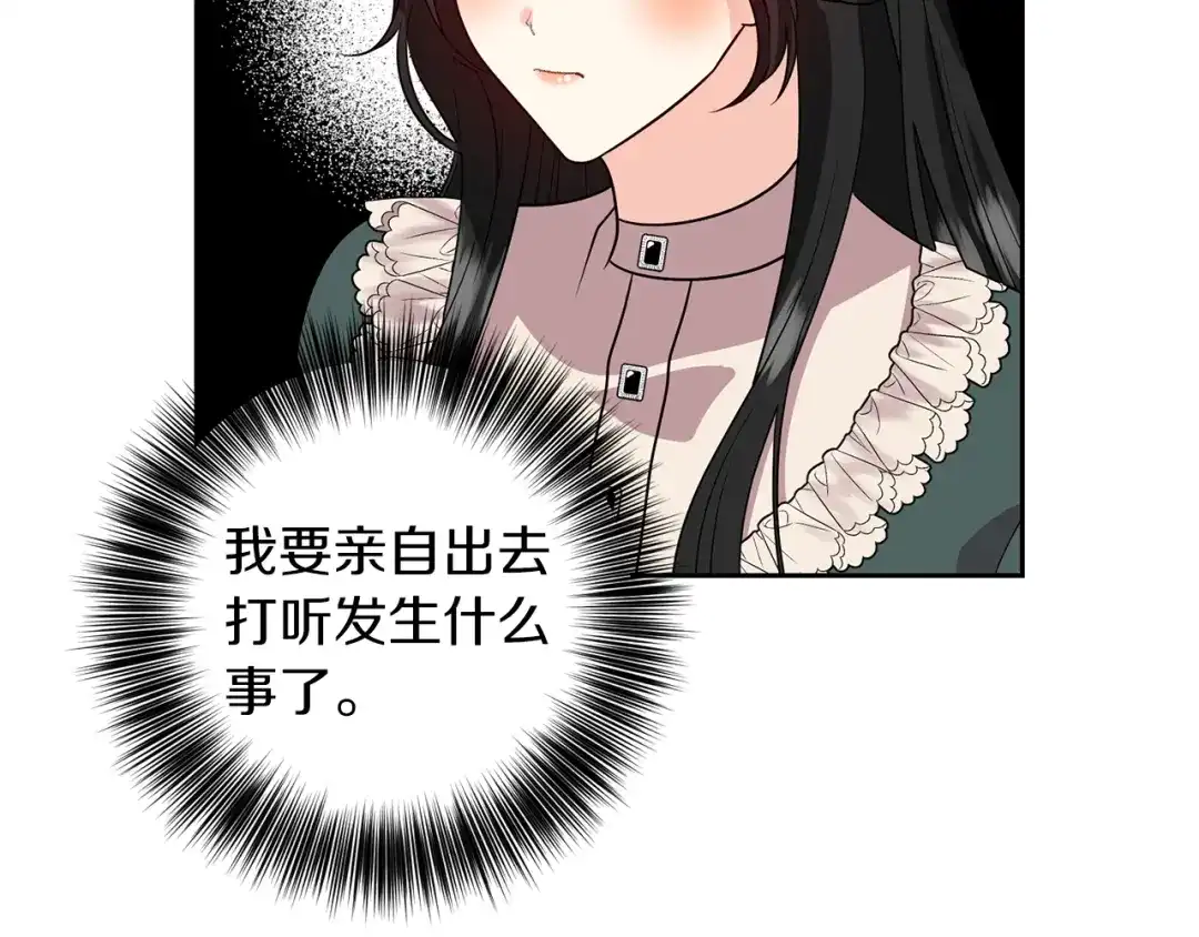 《反叛皇子的御用教师》第75话 为皇帝治疗 第28页