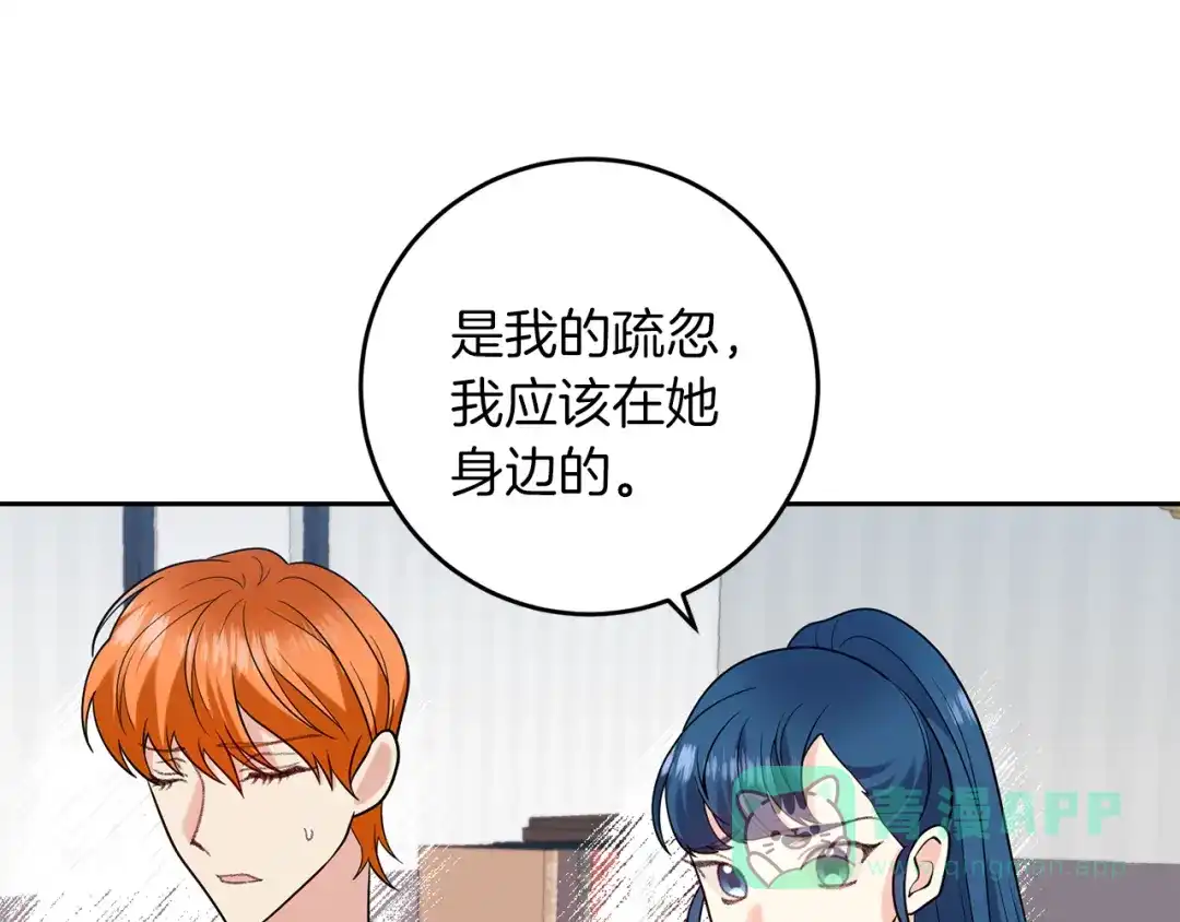 《反叛皇子的御用教师》第75话 为皇帝治疗 第126页