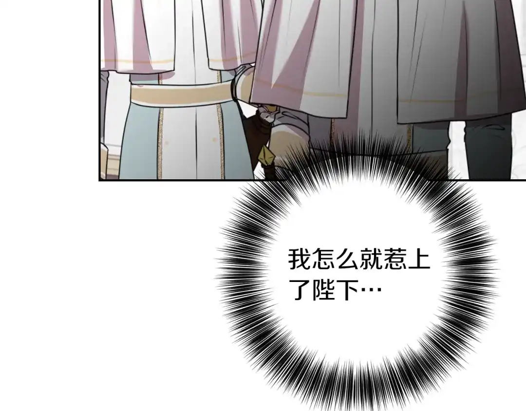 《反叛皇子的御用教师》第75话 为皇帝治疗 第92页