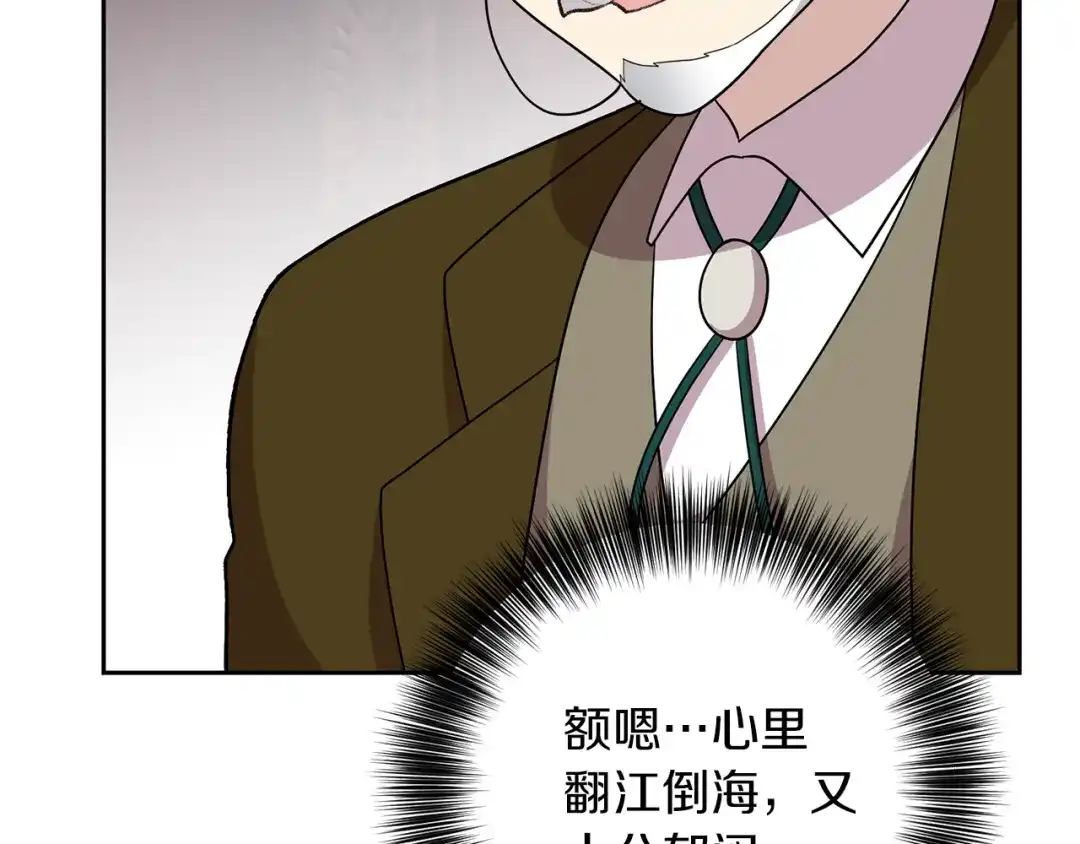 《反叛皇子的御用教师》第75话 为皇帝治疗 第142页