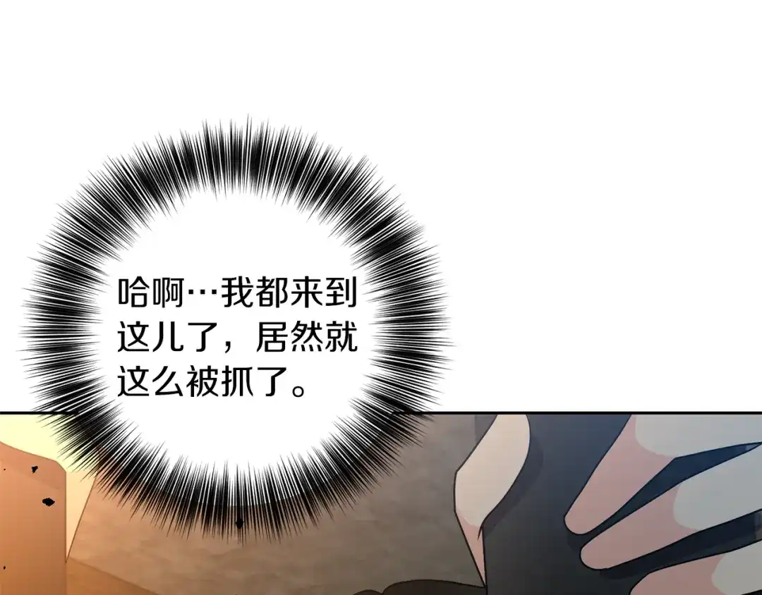 《反叛皇子的御用教师》第75话 为皇帝治疗 第104页