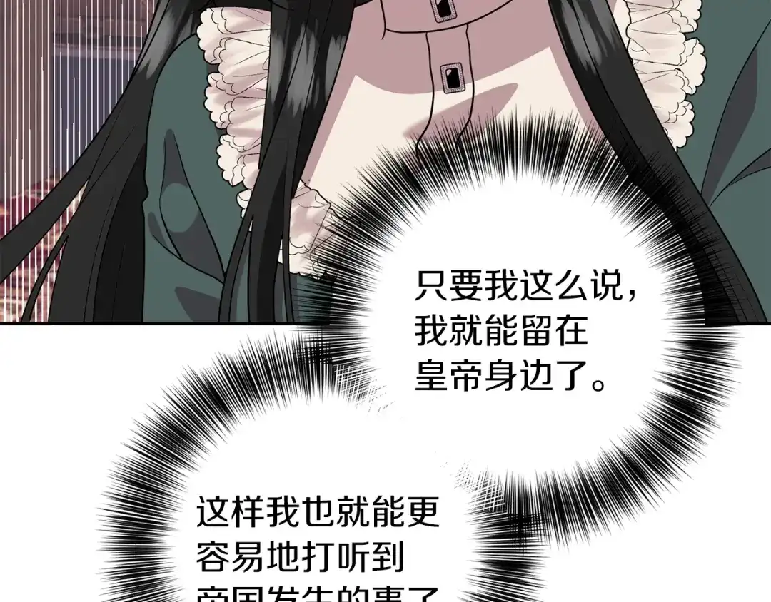 《反叛皇子的御用教师》第75话 为皇帝治疗 第164页