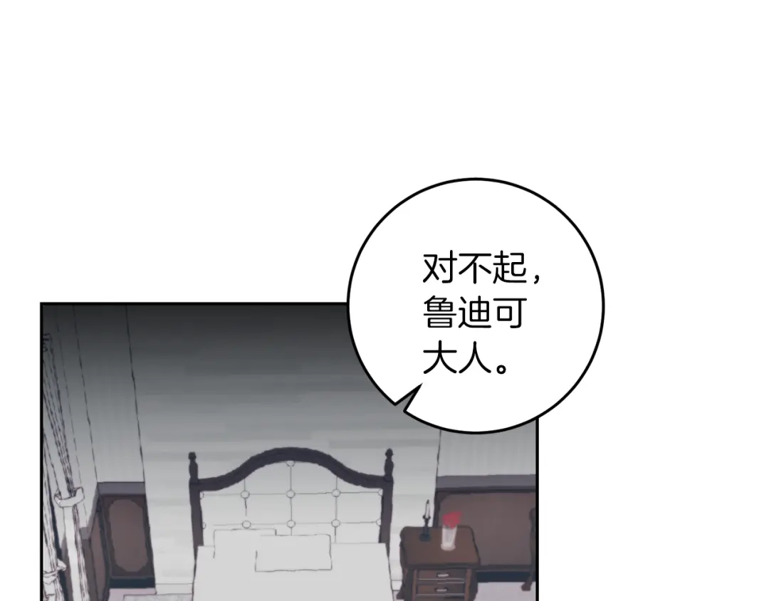 《反叛皇子的御用教师》第75话 为皇帝治疗 第124页