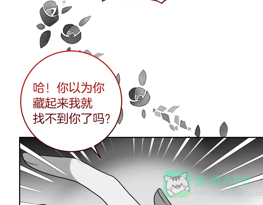 《反叛皇子的御用教师》第75话 为皇帝治疗 第66页
