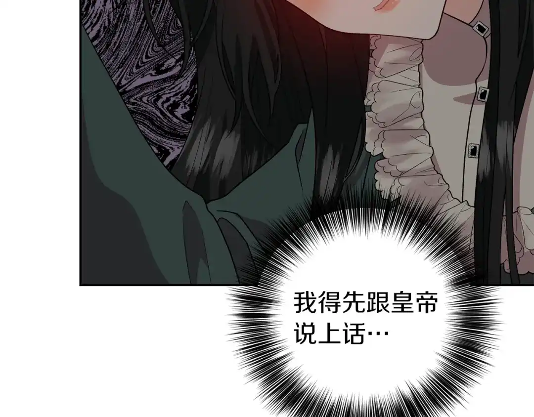 《反叛皇子的御用教师》第75话 为皇帝治疗 第108页