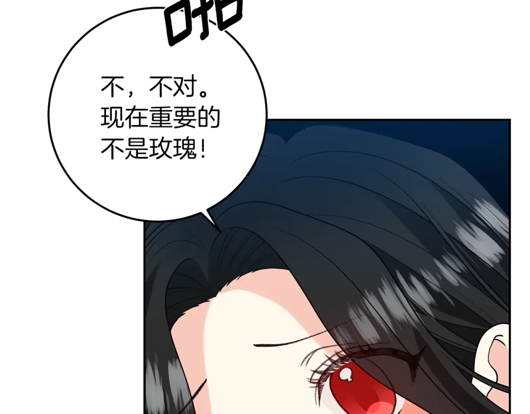 《反叛皇子的御用教师》第75话 为皇帝治疗 第39页